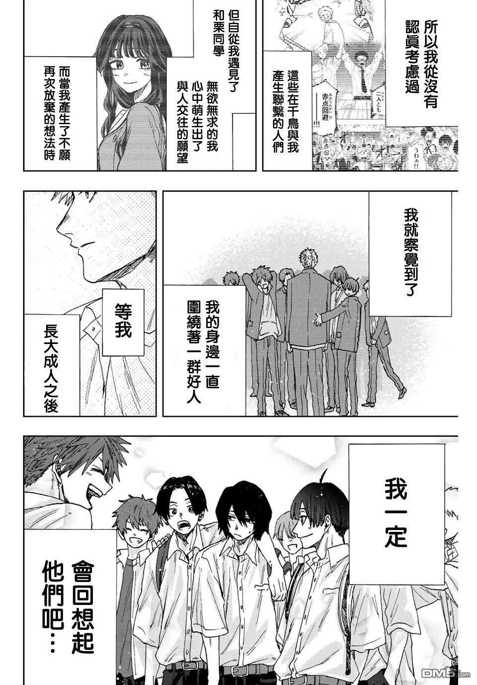 花熏凛然漫画,第24话10图