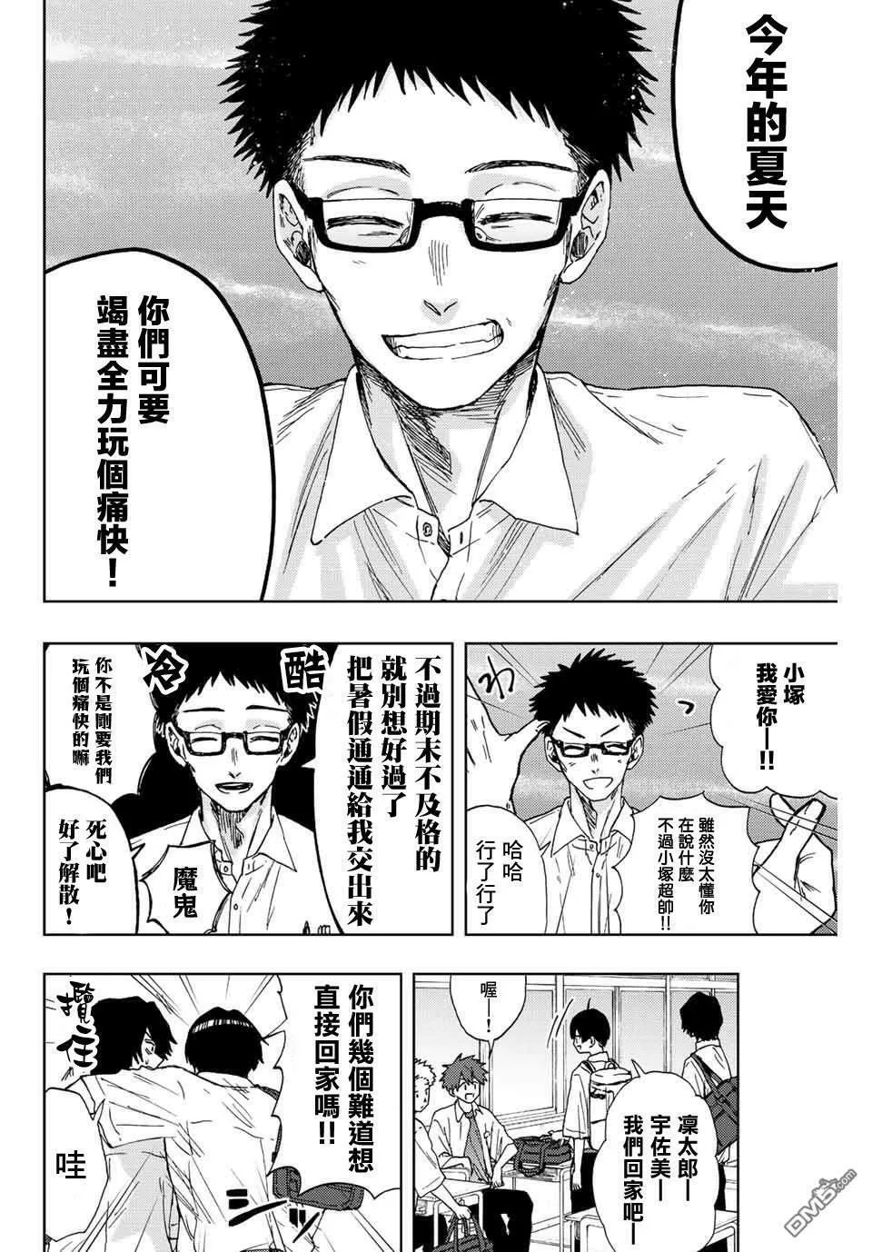 花熏凛然漫画,第24话8图