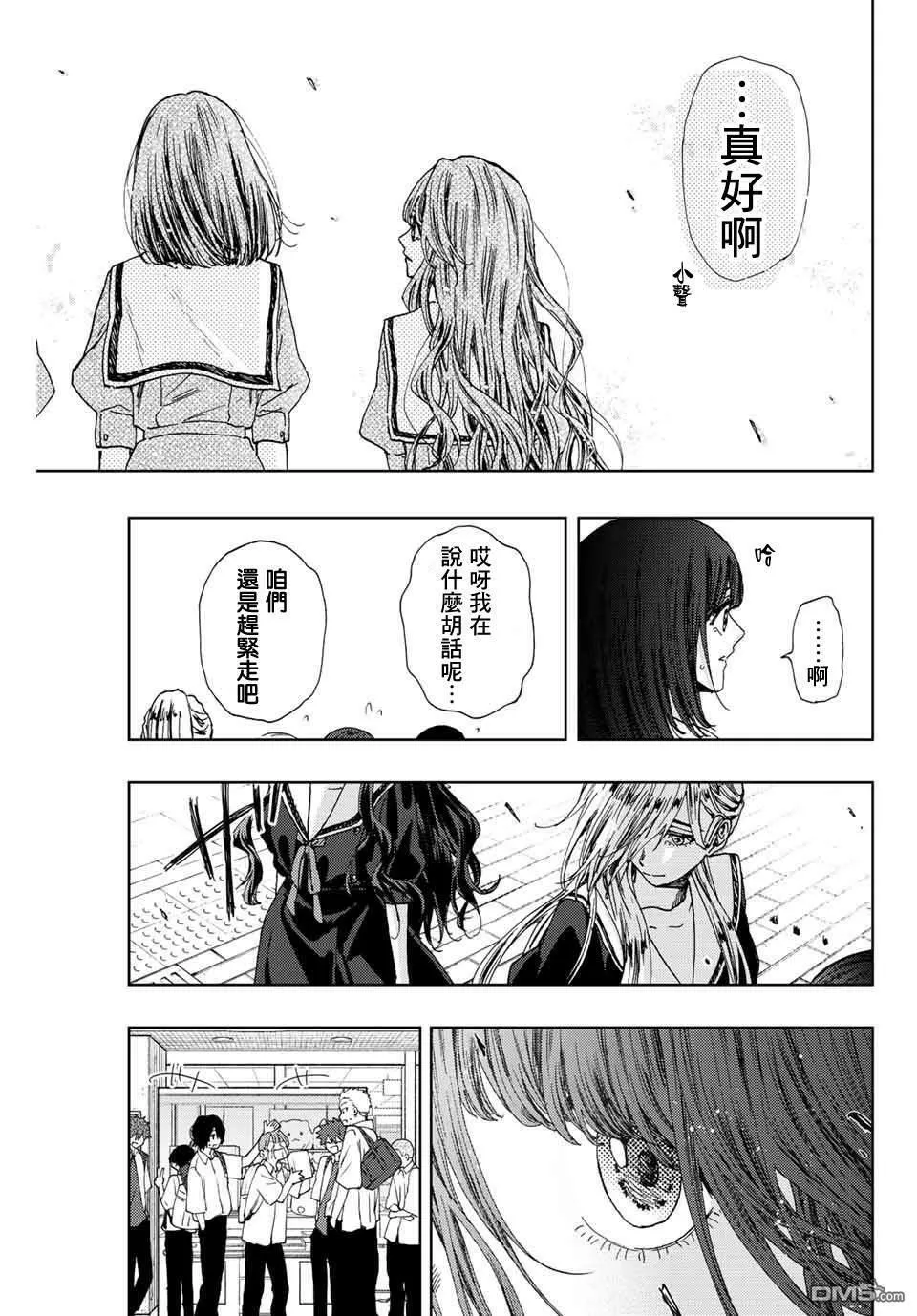 花熏凛然漫画,第24话19图