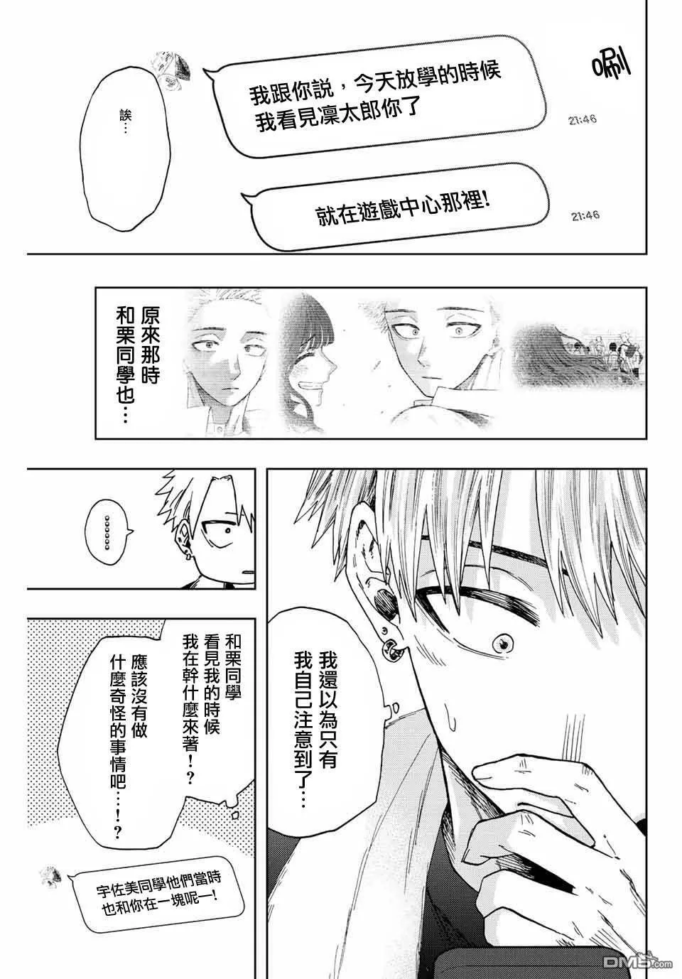 花熏凛然漫画,第27话5图