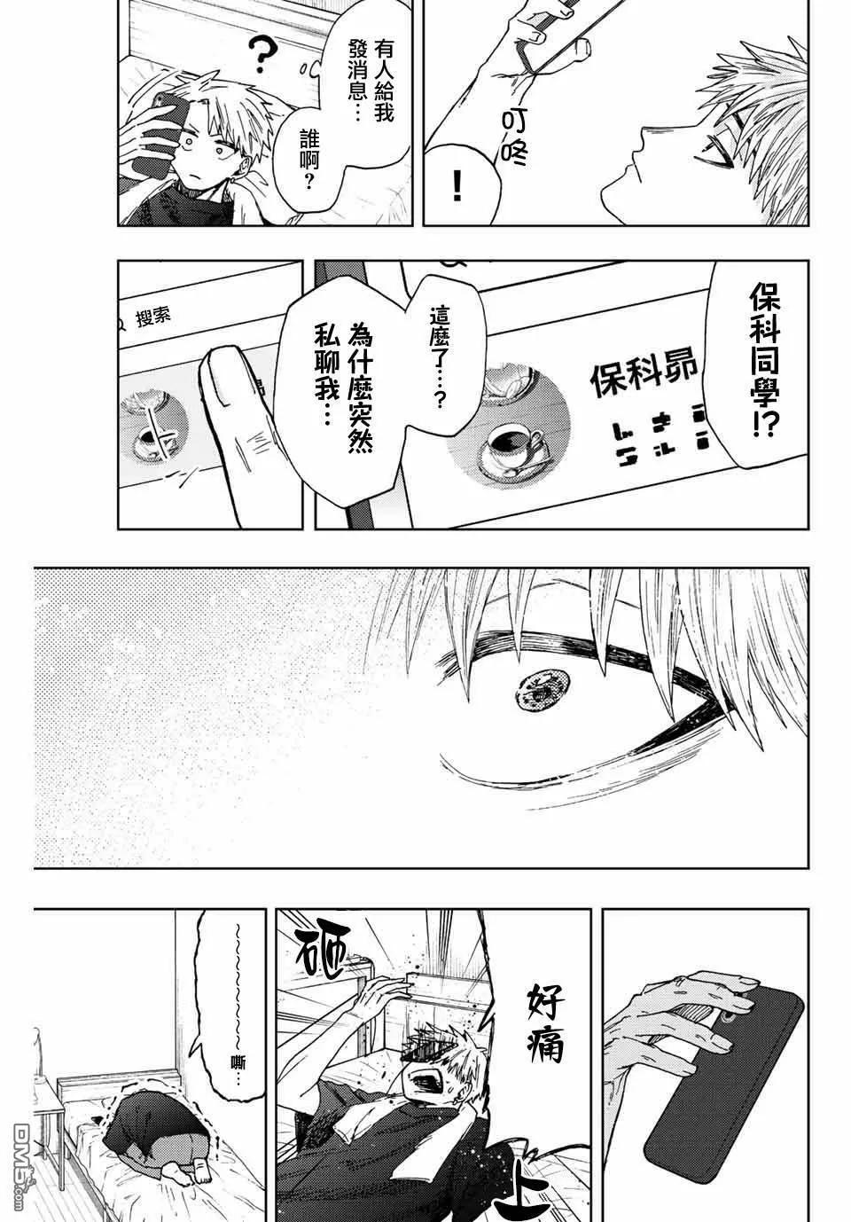 花熏凛然漫画,第27话19图