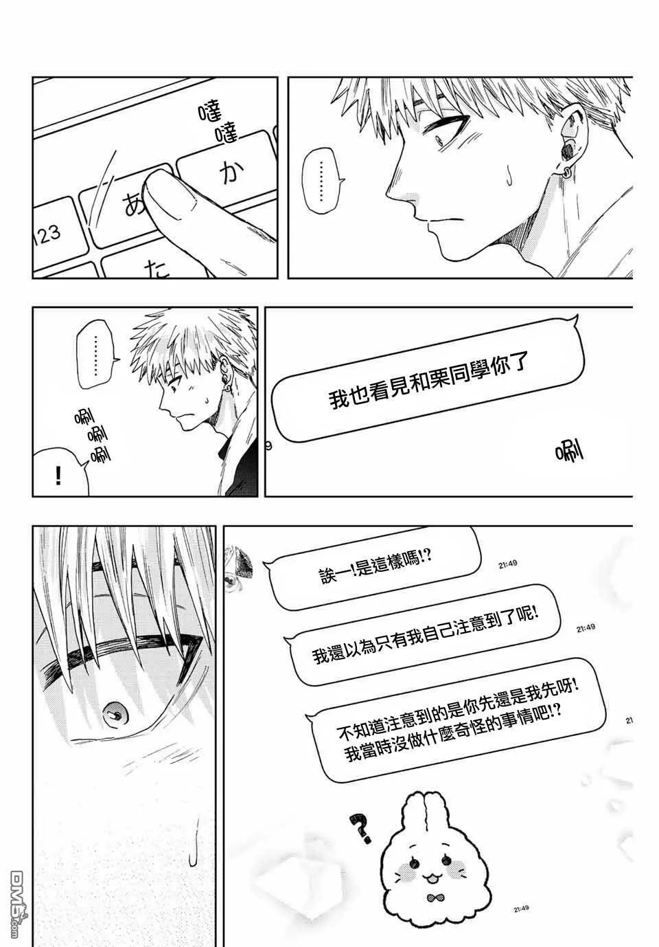 花熏凛然漫画,第27话6图