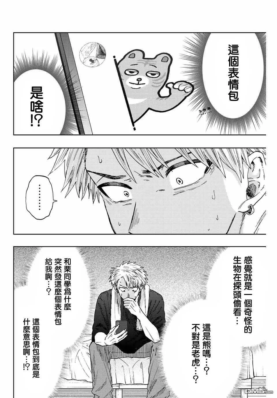 花熏凛然漫画,第27话2图