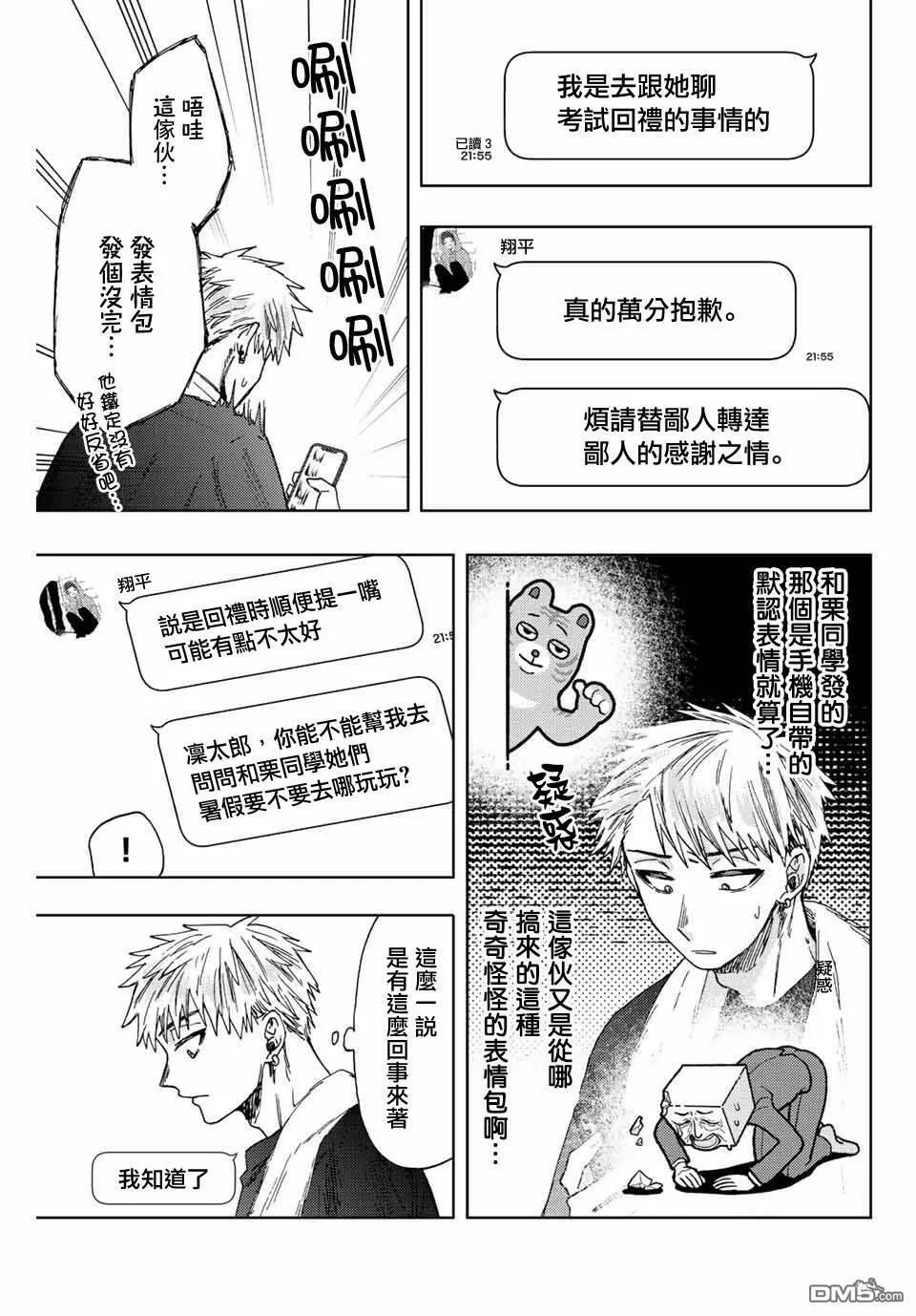 花熏凛然漫画,第27话9图