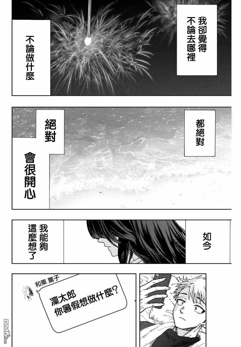 花熏凛然漫画,第27话16图