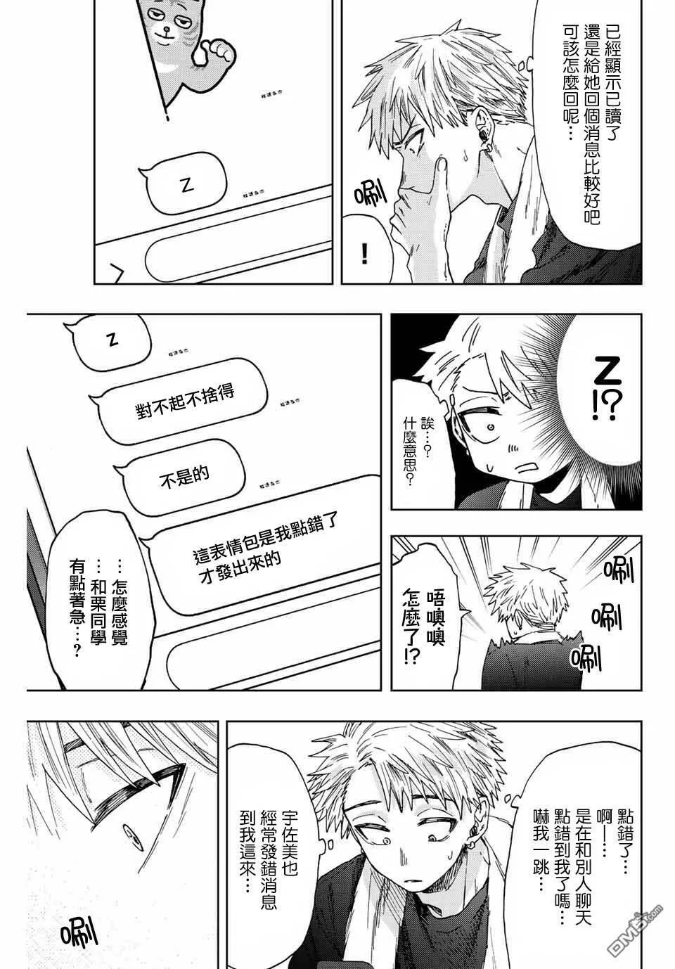 花熏凛然漫画,第27话3图