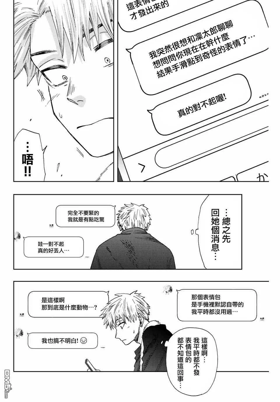 花熏凛然漫画,第27话4图