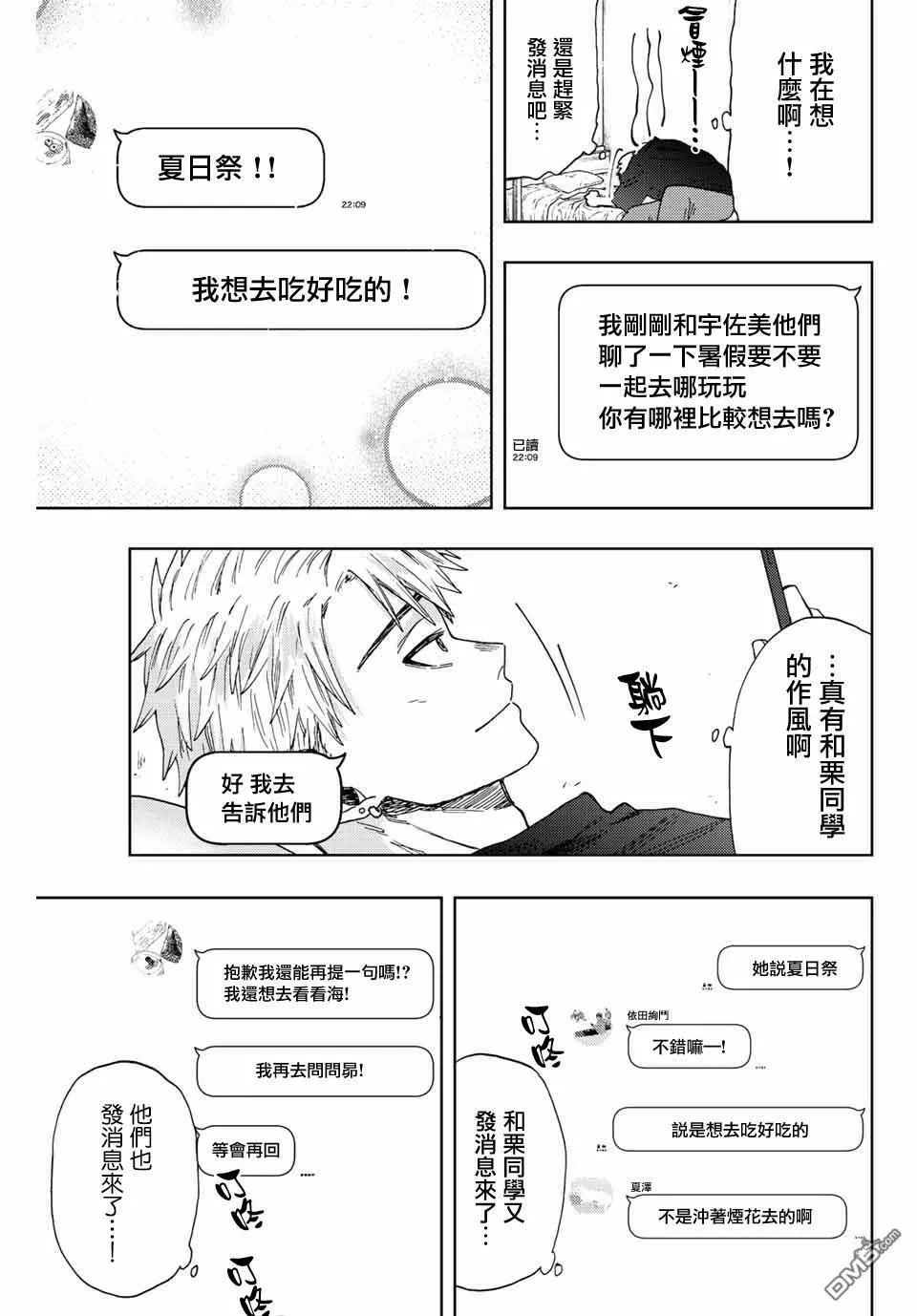 花熏凛然漫画,第27话11图