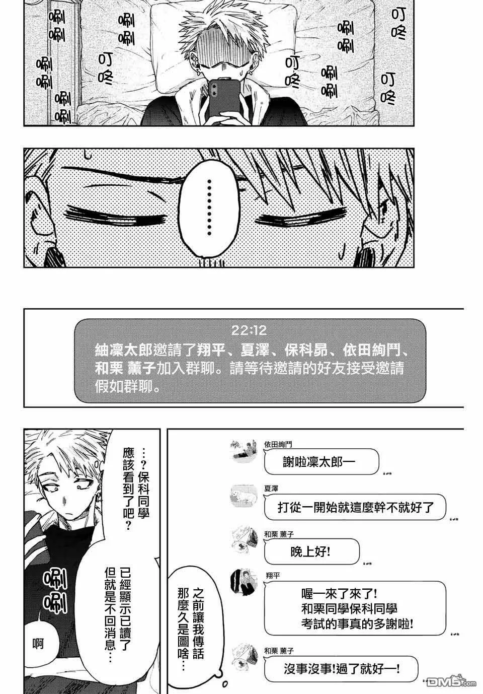 花熏凛然漫画,第27话12图