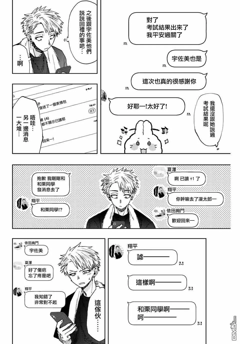 花熏凛然漫画,第27话8图