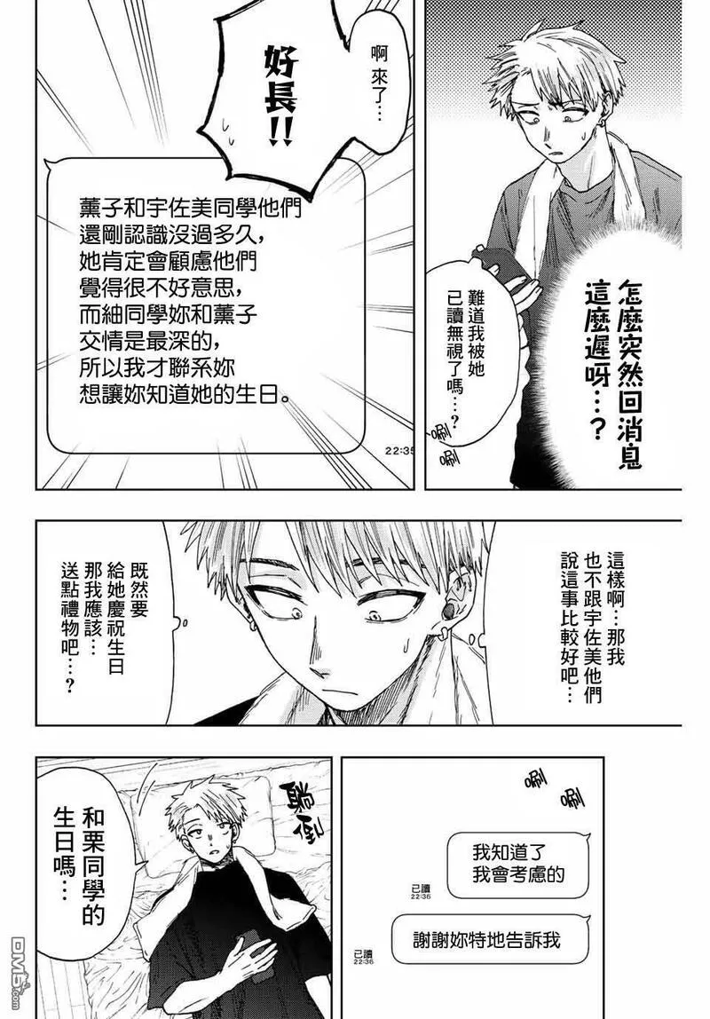 花熏凛然漫画,第28话4图