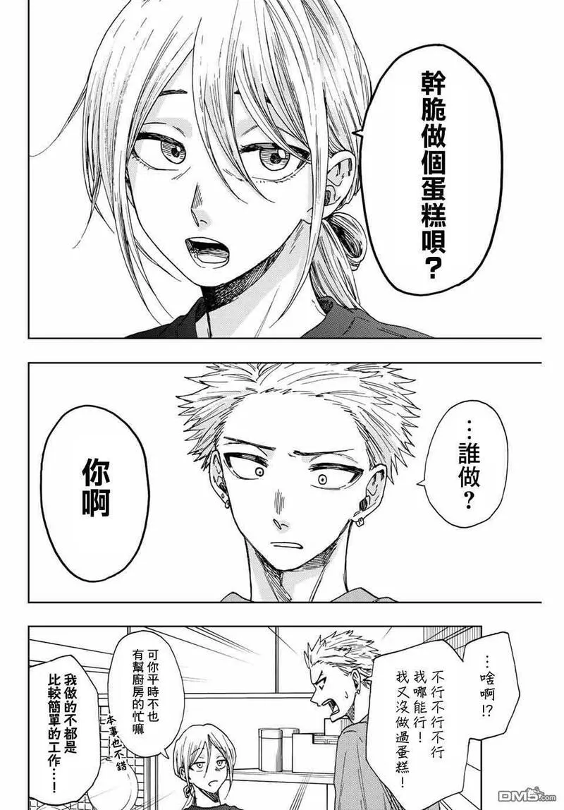 花熏凛然漫画,第28话12图