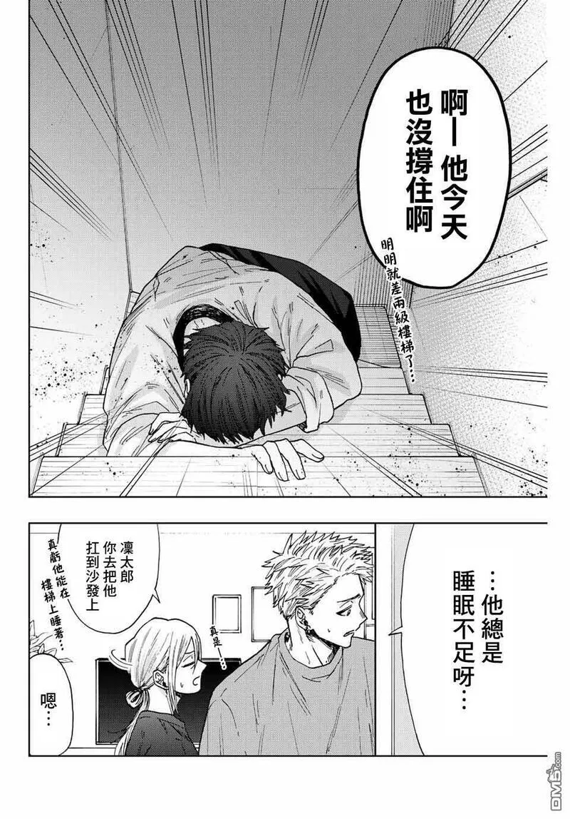 花熏凛然漫画,第28话14图