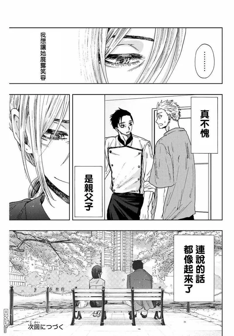 花熏凛然漫画,第28话23图