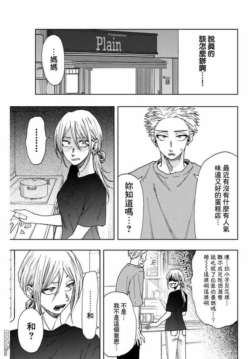 花熏凛然漫画,第28话9图