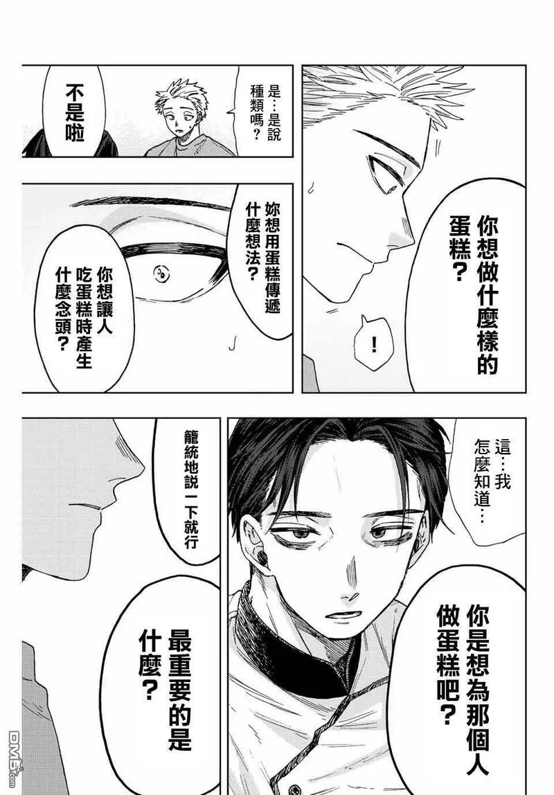 花熏凛然漫画,第28话19图