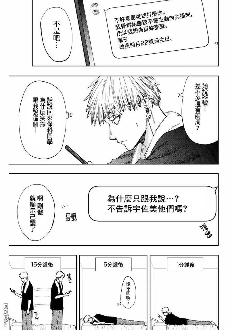 花熏凛然漫画,第28话3图