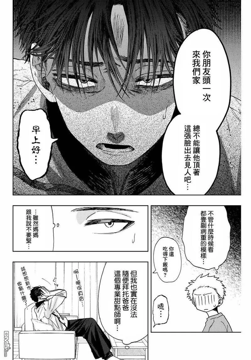 花熏凛然漫画,第28话16图