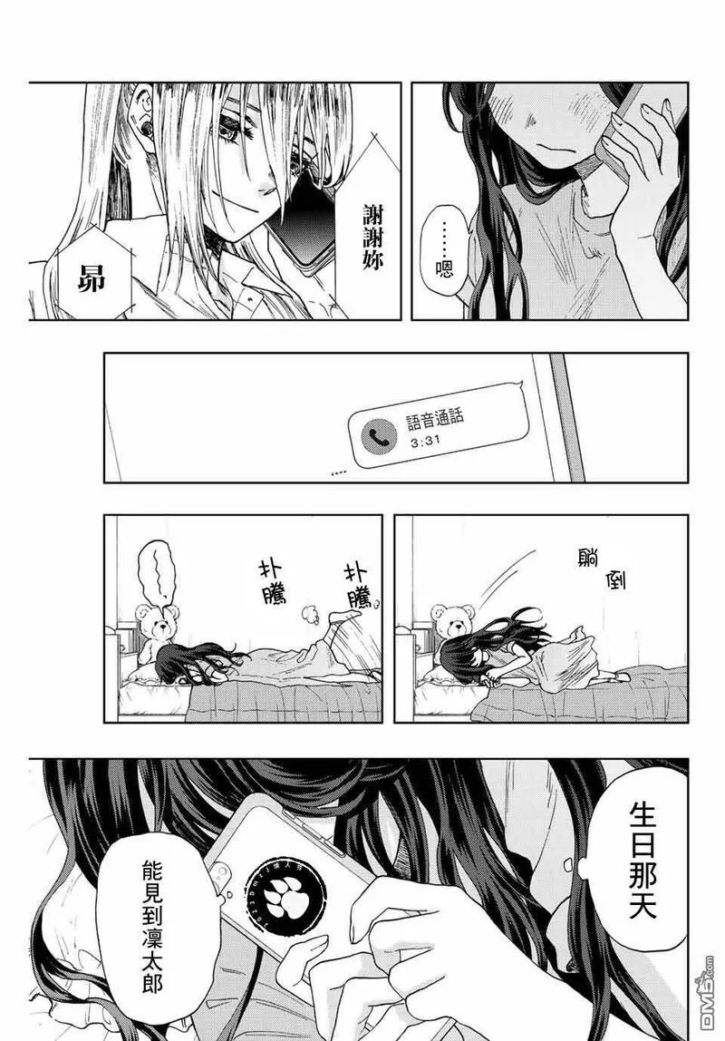 花熏凛然漫画,第29话21图