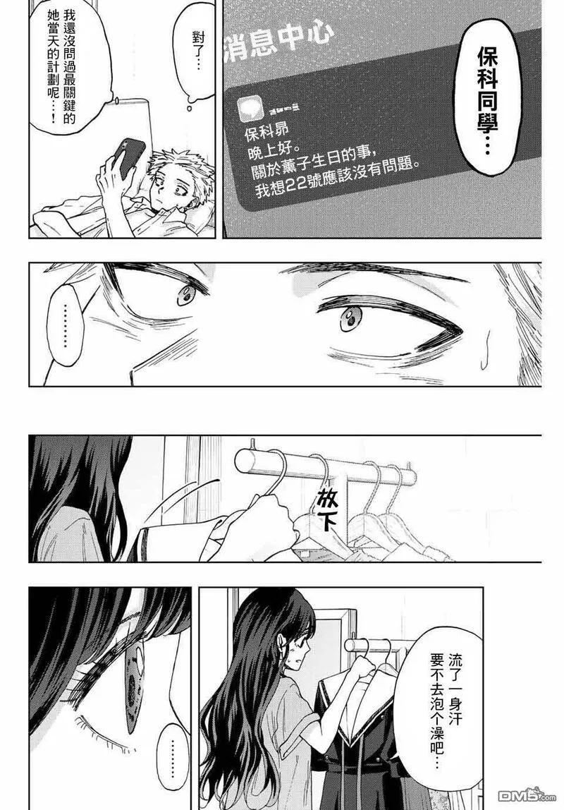 花熏凛然漫画,第29话10图