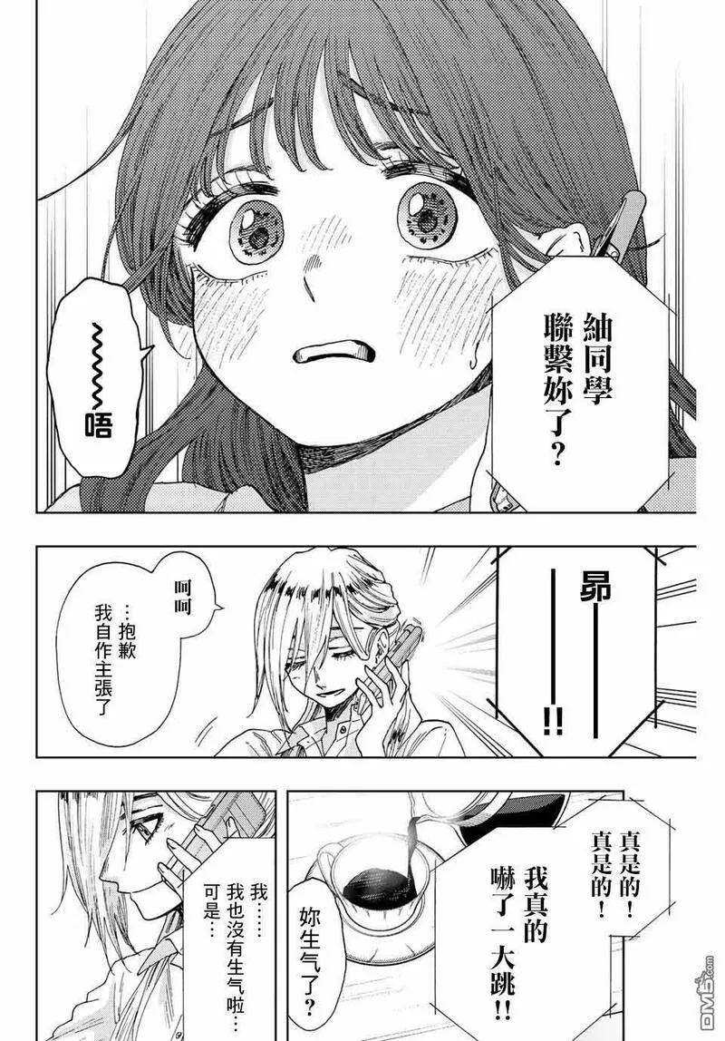 花熏凛然漫画,第29话18图