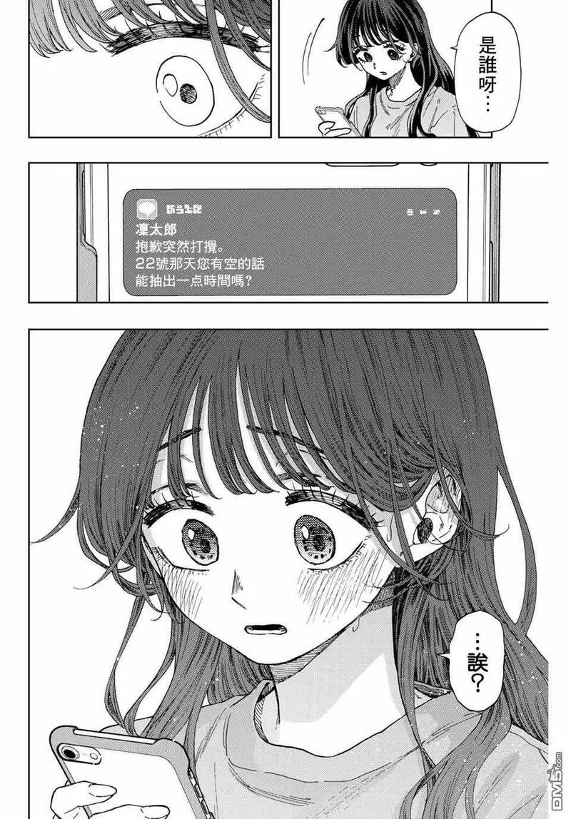 花熏凛然漫画,第29话12图