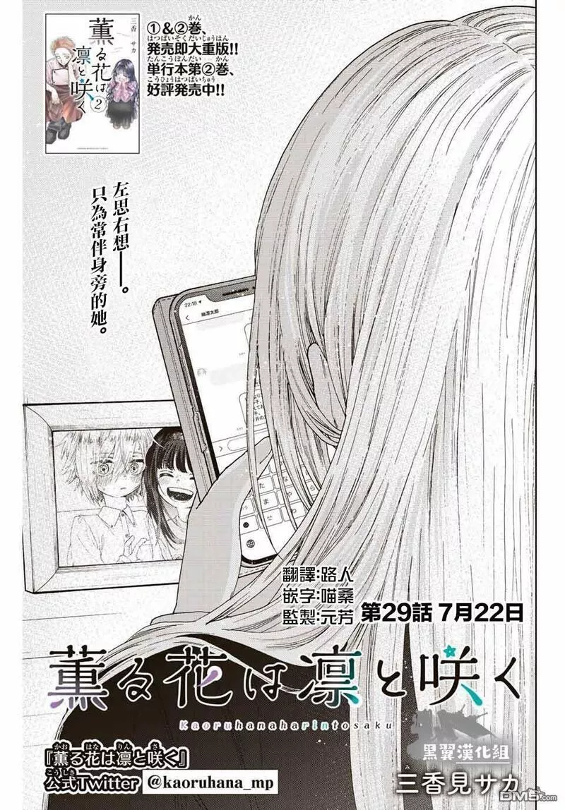 花熏凛然漫画,第29话1图