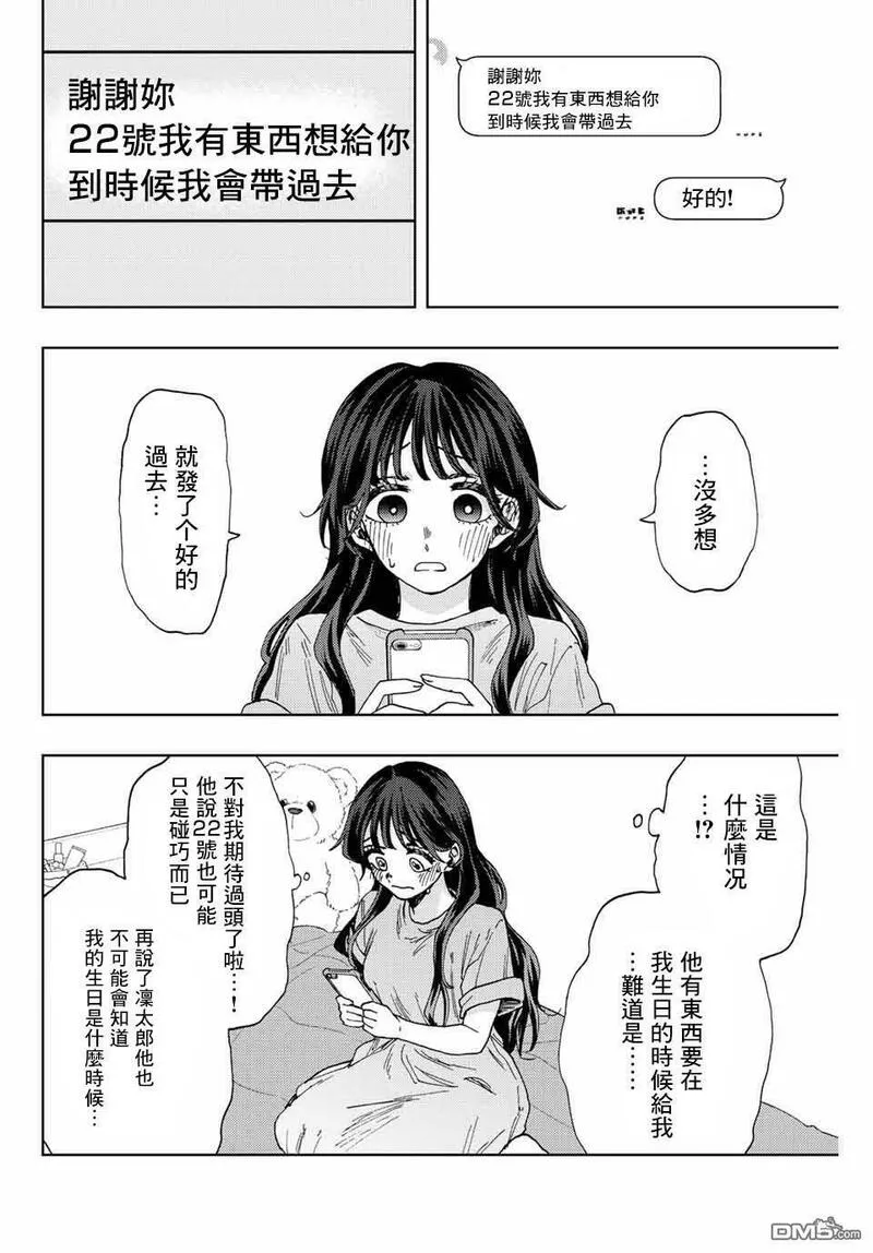 花熏凛然漫画,第29话16图