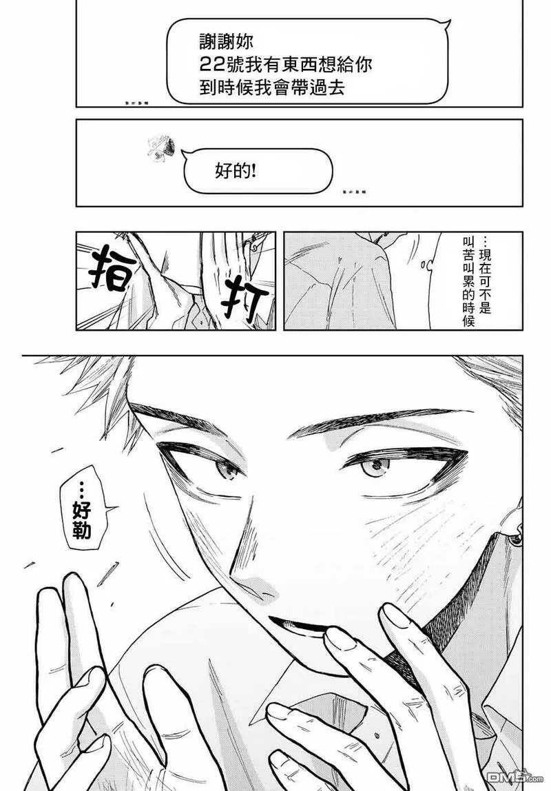 花熏凛然漫画,第29话15图