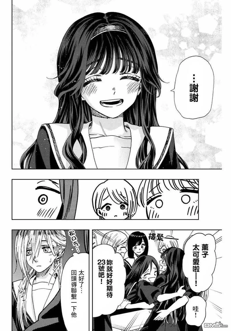 花熏凛然漫画,第29话8图