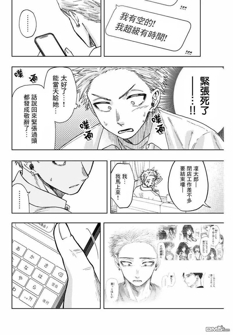 花熏凛然漫画,第29话14图