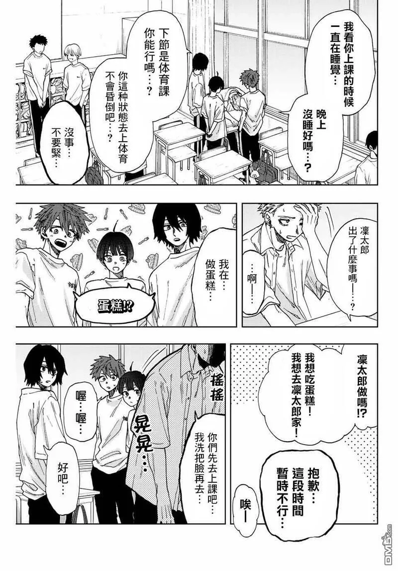 花熏凛然漫画,第29话3图