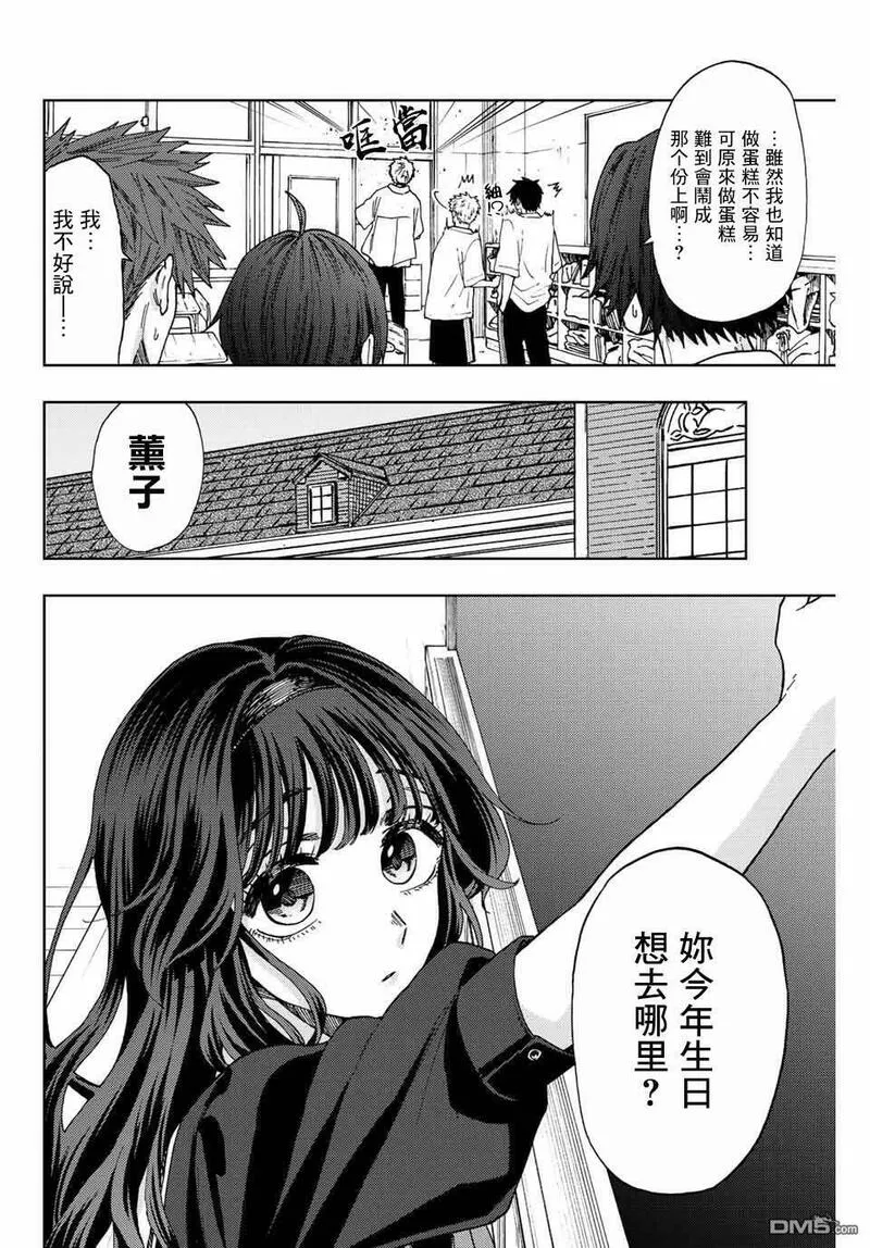 花熏凛然漫画,第29话4图