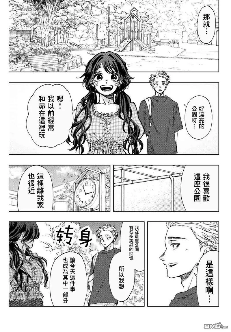 花熏凛然漫画,第30话13图