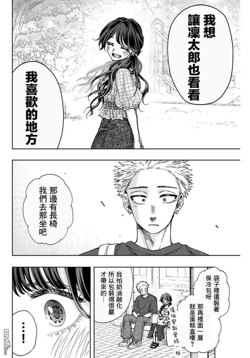 花熏凛然漫画,第30话14图