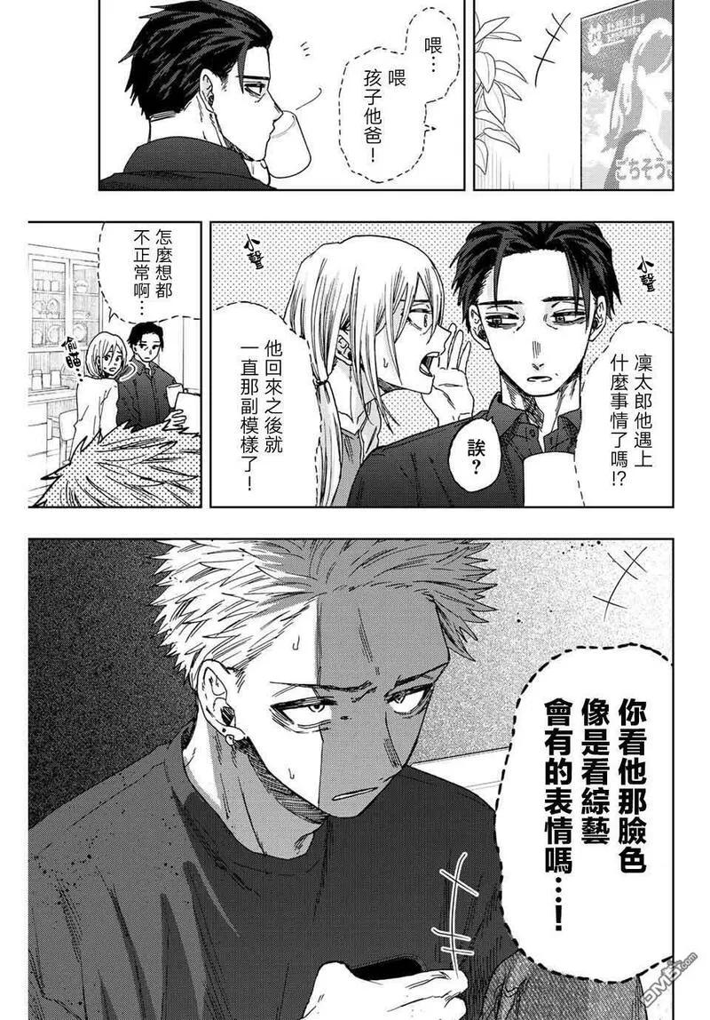 花熏凛然漫画,第30话27图