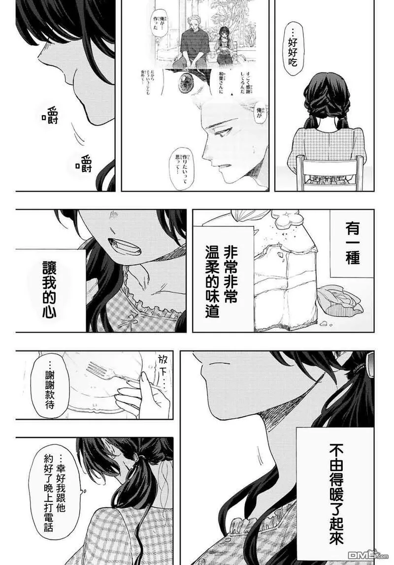 花熏凛然漫画,第30话23图