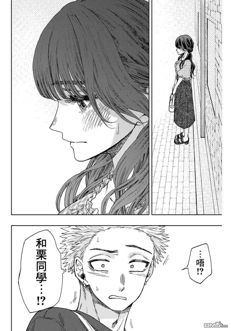 花熏凛然漫画,第30话8图