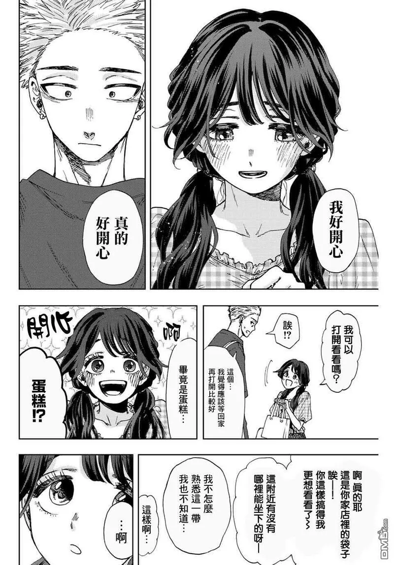 花熏凛然漫画,第30话12图