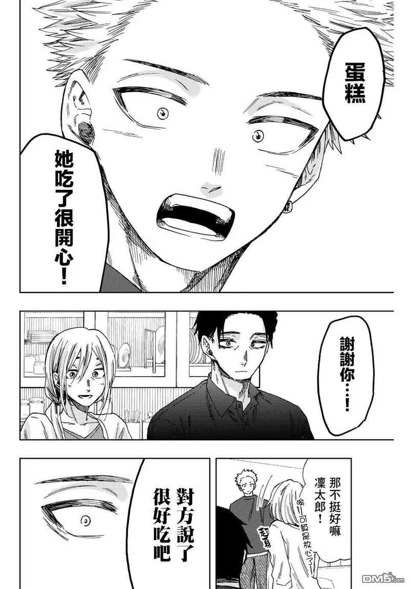 花熏凛然漫画,第31话14图