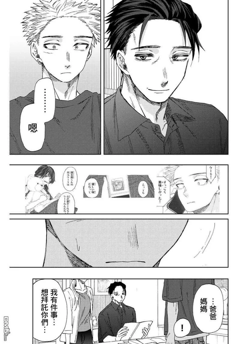 花熏凛然漫画,第31话15图