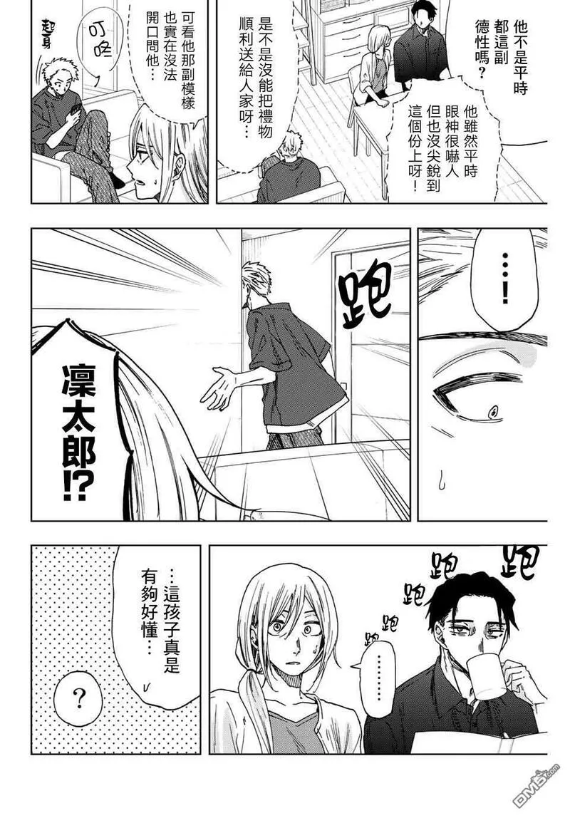 花熏凛然漫画,第31话2图