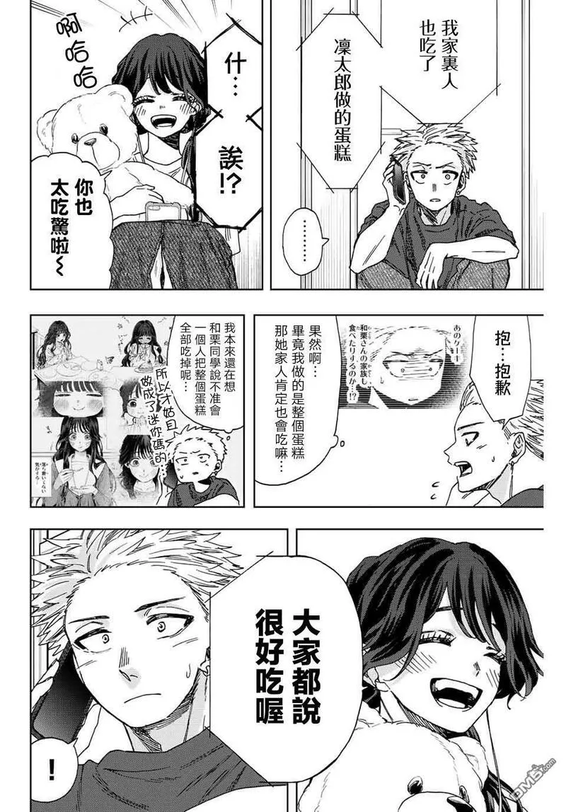 花熏凛然漫画,第31话10图