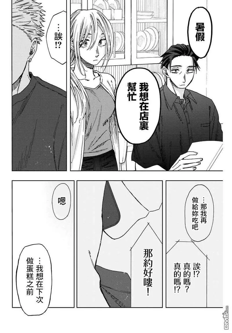 花熏凛然漫画,第31话16图