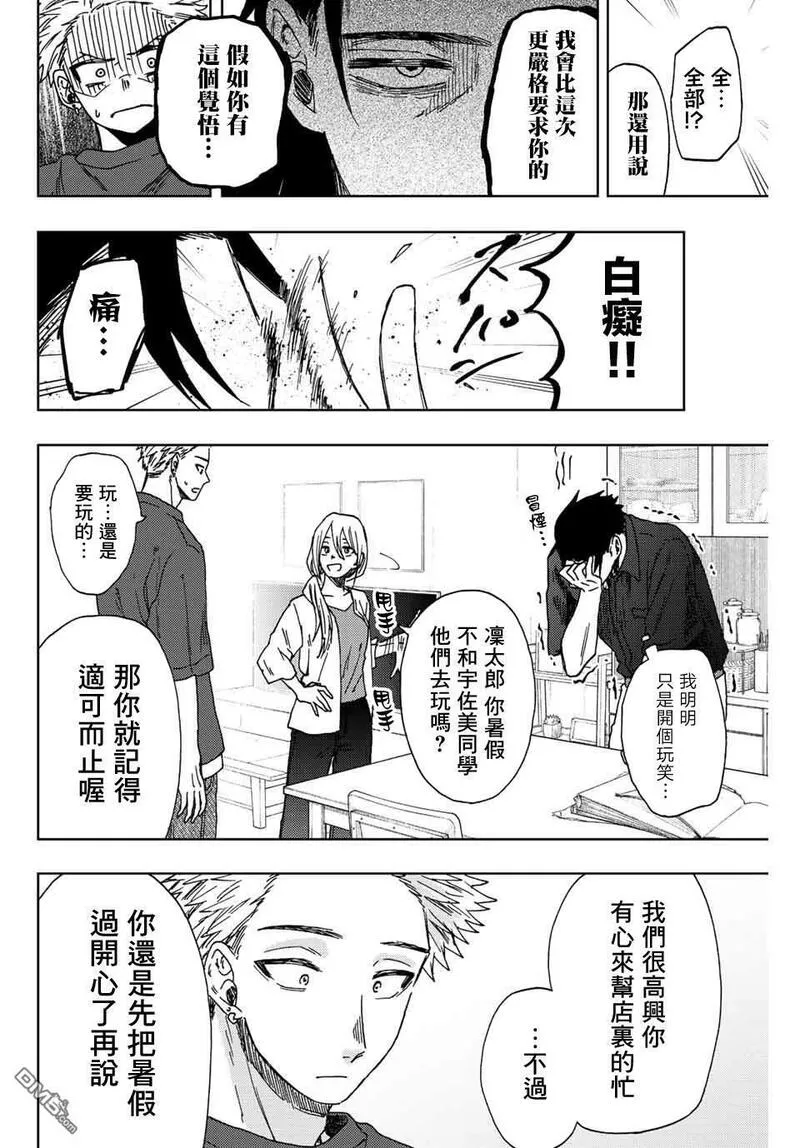 花熏凛然漫画,第31话18图