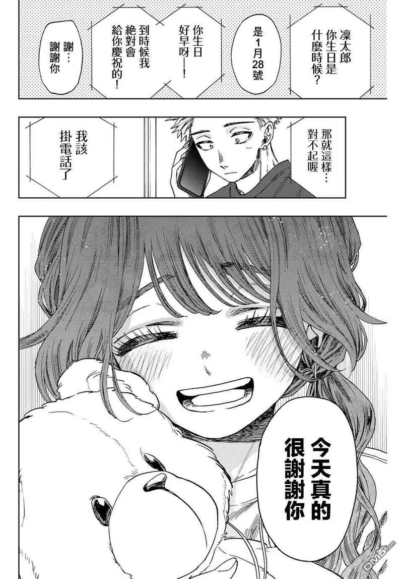 花熏凛然漫画,第31话12图