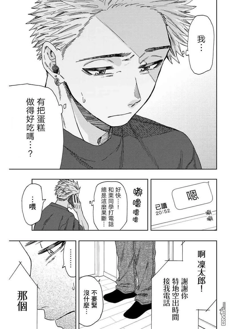 花熏凛然漫画,第31话5图