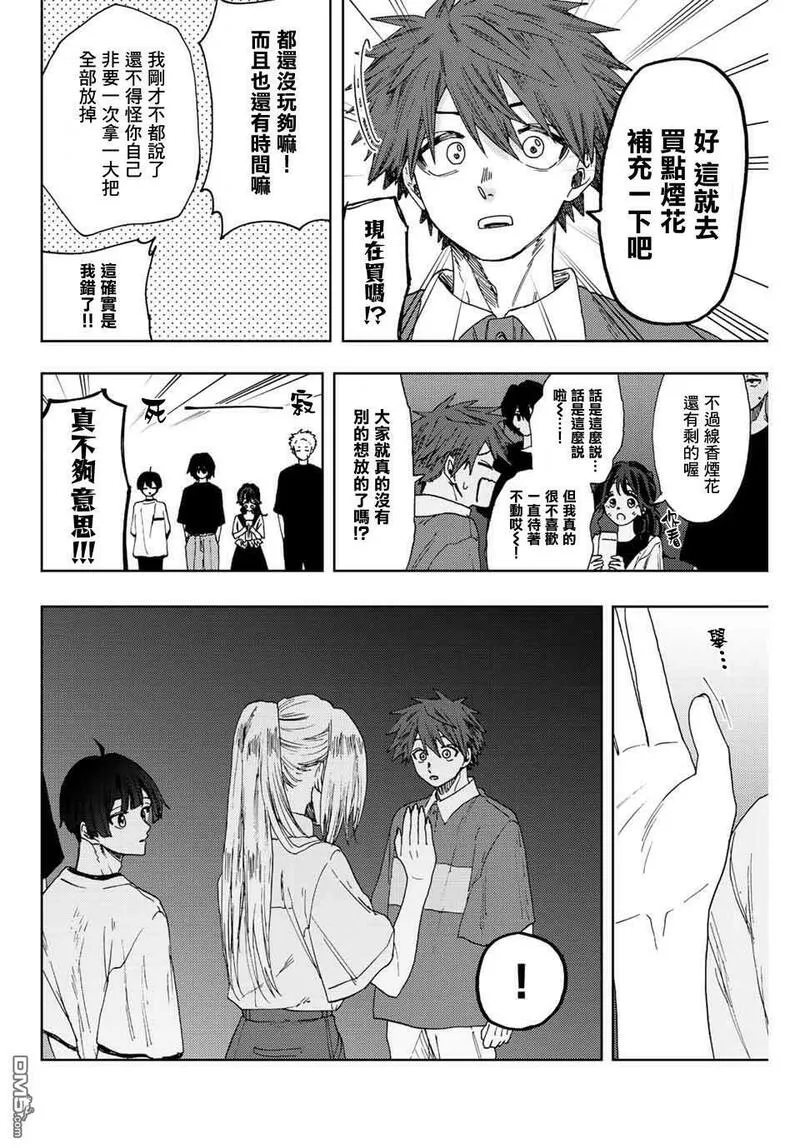 花熏凛然漫画,第35话4图