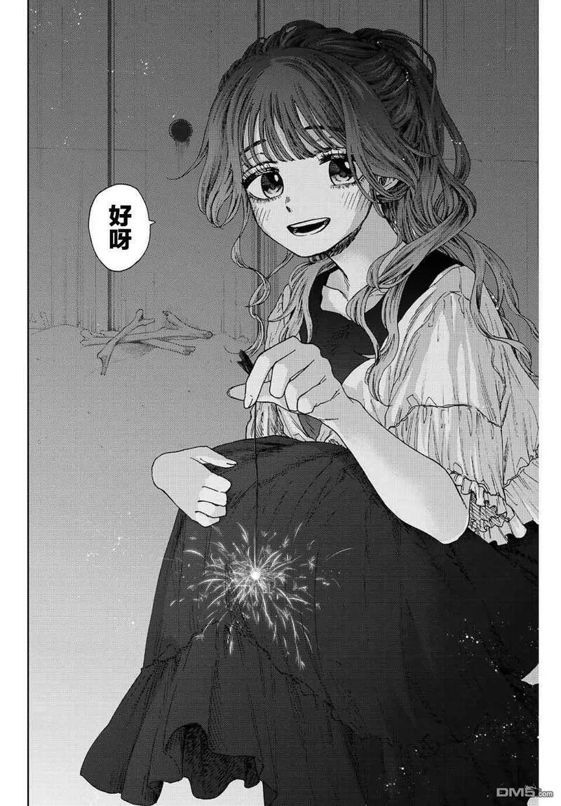 花熏凛然漫画,第35话18图