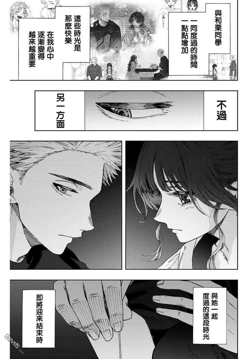 花熏凛然漫画,第35话15图